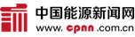 南方电网加大布局大功率充电设施