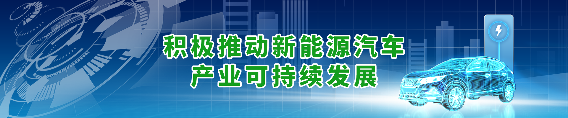 河南省充电产业联盟