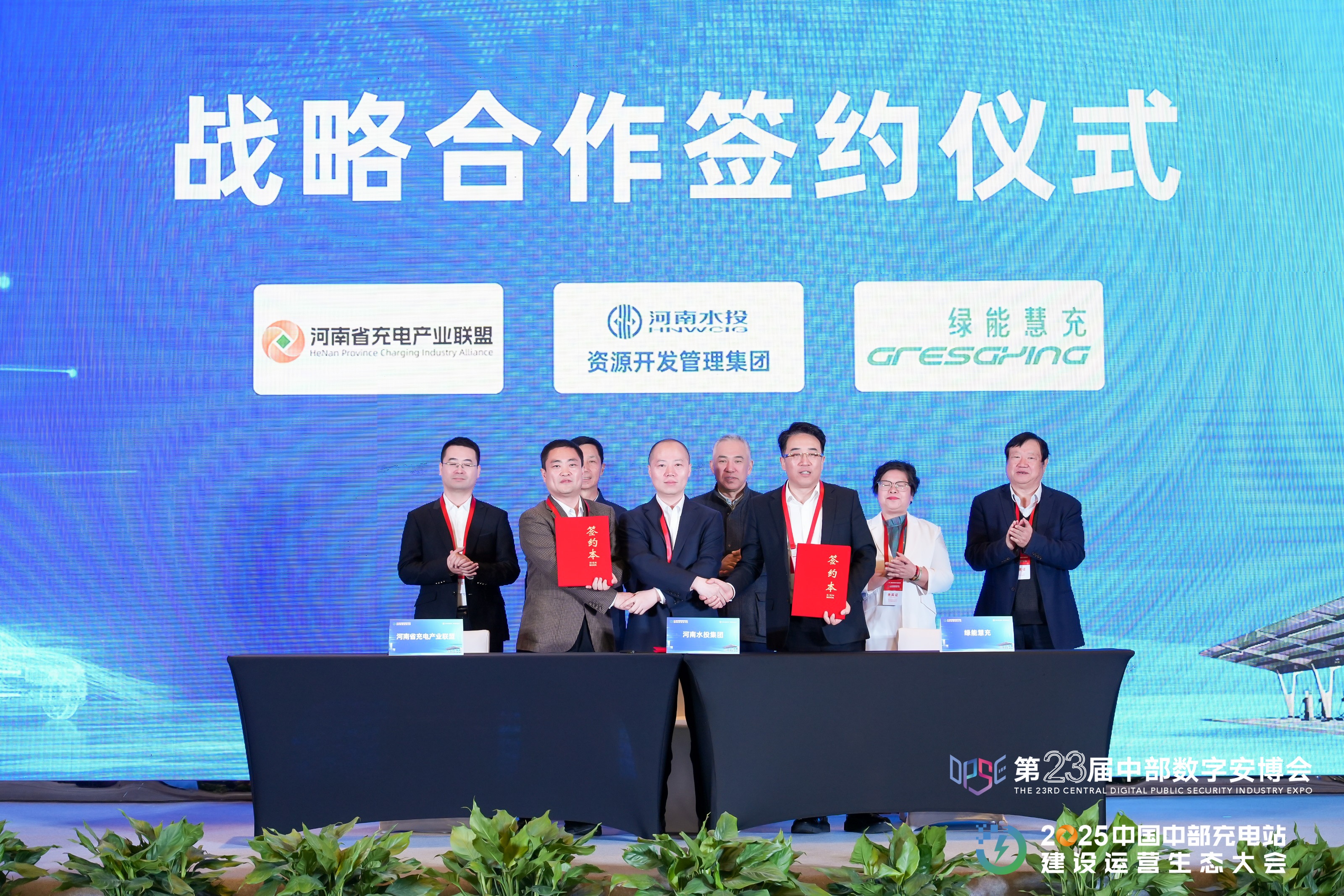 河南水投资源开发集团出席中国中部充电站建设运营生态大会
