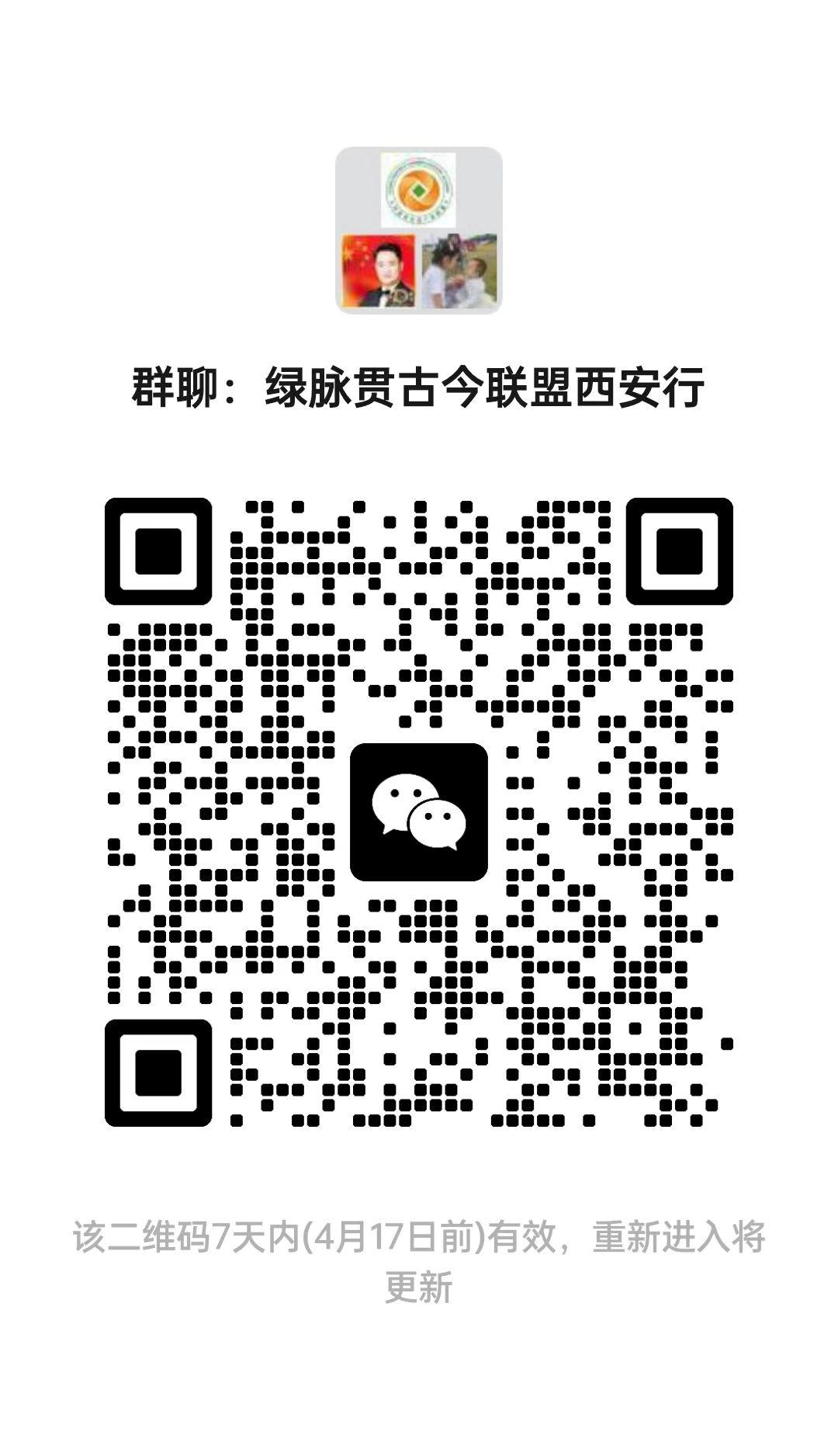 关于组织赴西安参加《绿脉贯古今——重走丝绸路·万里启新程》活动的通知