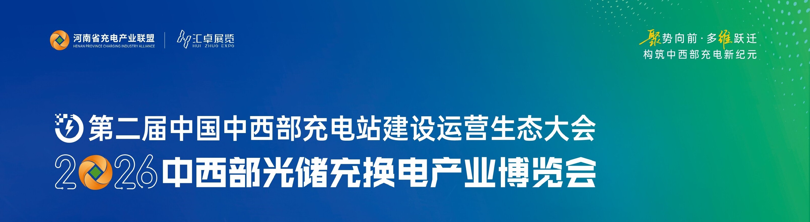 河南省充电产业联盟