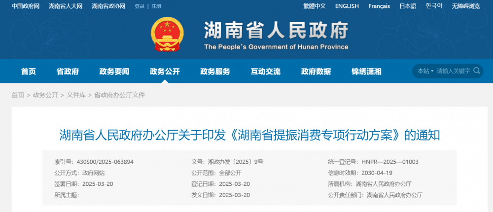 鼓励社会力量参与充电设施建设  湖南省出台提振消费专项行动方案