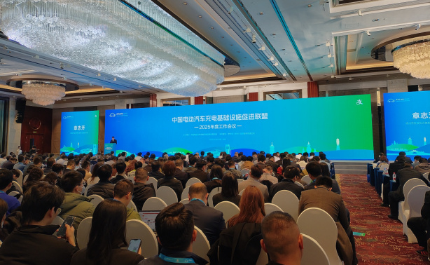 韩天旭秘书长出席中国电动汽车充电基础设施促进联盟2025年度工作会议