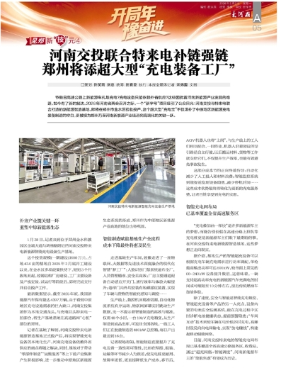 河南交投联合特来电补链强链 郑州将添超大型“充电装备工厂”