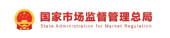市场监管总局发布2026年产品质量 国家监督抽查计划