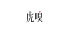 “宁王”猛砸超百亿布局换电，一场精密豪赌