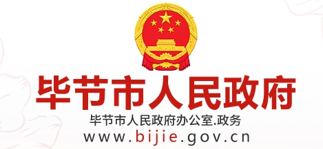 毕节市工业和信息化局关于公开征求《毕节市加快电动重卡推广应用的实施方案（征求意见稿）》 意见的公告