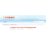 广东省能源局印发2025年电动汽车充电基础设施建设任务通知