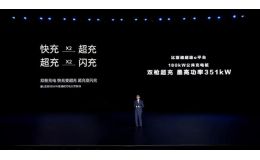充电5分钟续航400公里！新能源车闪充“元年”来了