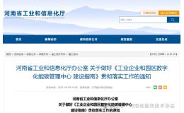 河南：支持工业企业、园区，建设数字能碳管理中心